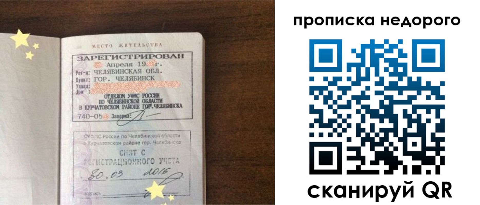 прописка регистрация в Славянске-на-Кубани