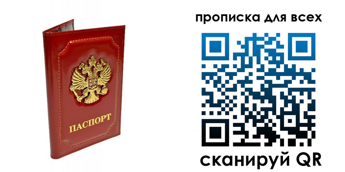 прописка гарантия в Славянске-на-Кубани