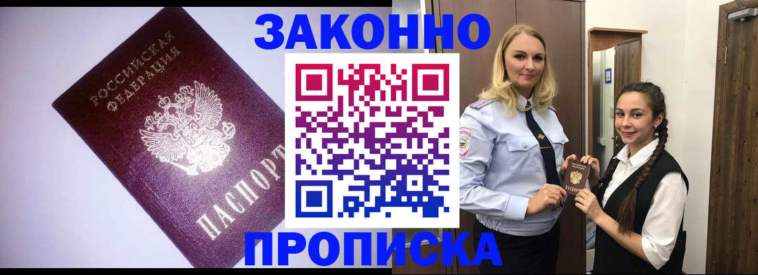 временная регистрация для всех в Славянске-на-Кубани