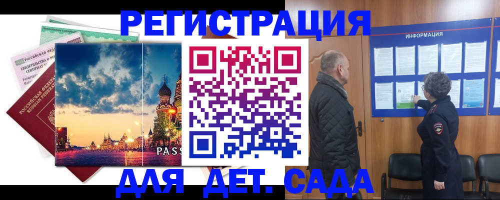 временная регистрация законно в Славянске-на-Кубани