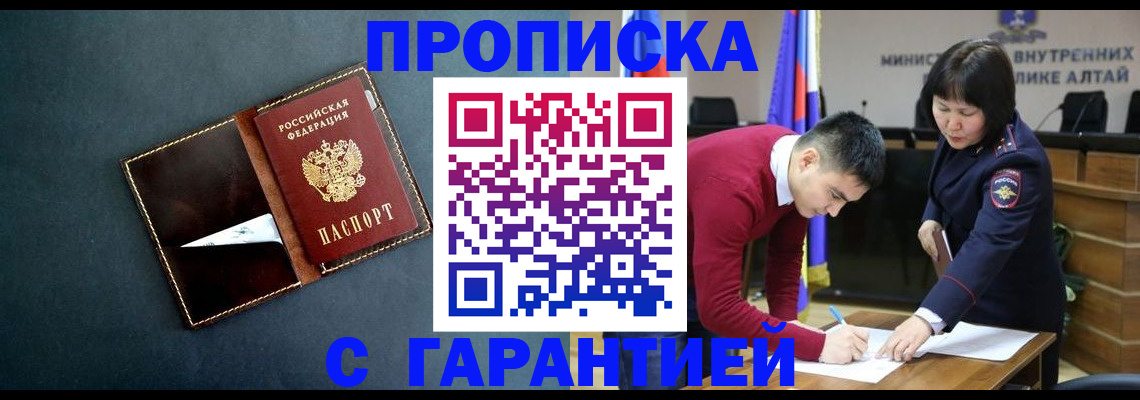 купить прописку в Славянске-на-Кубани
